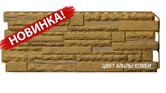 Фасадная панель Альта-Профиль Скалистый камень